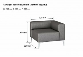 АЛЬФА Диван комбинация 5/ нераскладной (Коллекции Ивару №1,2(ДРИМ)) в Заречном - zarechnyy.ok-mebel.com | фото 2