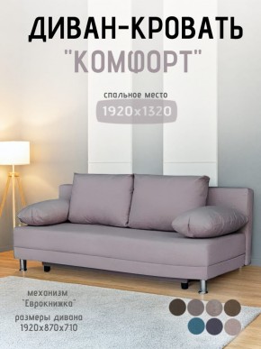 Диван-кровать Комфорт без подлокотников (4 подушки) BALTIC BITTER в Заречном - zarechnyy.ok-mebel.com | фото 17