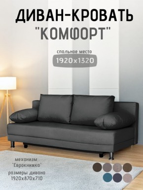 Диван-кровать Комфорт без подлокотников (4 подушки) BALTIC Grafit в Заречном - zarechnyy.ok-mebel.com | фото