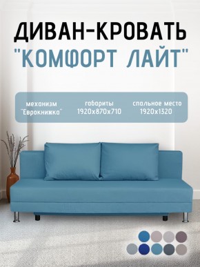 Диван-кровать Комфорт ЛАЙТ без подлокотников (2 подушки) BALTIC CAMEL в Заречном - zarechnyy.ok-mebel.com | фото 18