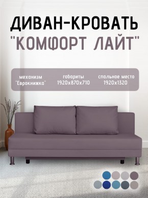 Диван-кровать Комфорт ЛАЙТ без подлокотников (2 подушки) BALTIC CAMEL в Заречном - zarechnyy.ok-mebel.com | фото 21