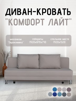 Диван-кровать Комфорт ЛАЙТ без подлокотников (2 подушки) BALTIC CAMEL в Заречном - zarechnyy.ok-mebel.com | фото 23
