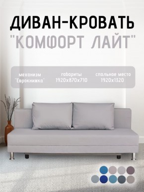 Диван-кровать Комфорт ЛАЙТ без подлокотников (2 подушки) BALTIC GREY в Заречном - zarechnyy.ok-mebel.com | фото 17