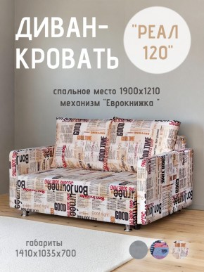 Диван Реал 120 (Принт "Gazeta") в Заречном - zarechnyy.ok-mebel.com | фото