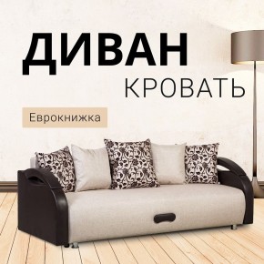 Диван Юпитер Аслан бежевый (ППУ) в Заречном - zarechnyy.ok-mebel.com | фото