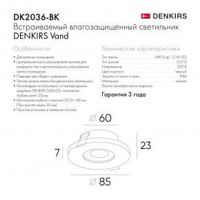 DK2036-BK Встраиваемый светильник влагозащ., IP 44, до 15 Вт, GU10, LED, черный, алюминий в Заречном - zarechnyy.ok-mebel.com | фото 8