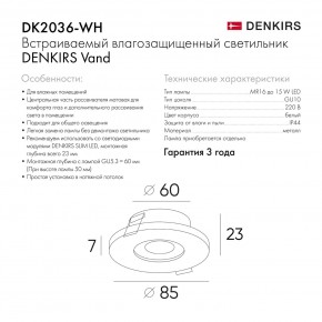 DK2036-WH Встраиваемый светильник влагозащ., IP 44, до 15 Вт, GU10, LED, белый, алюминий в Заречном - zarechnyy.ok-mebel.com | фото 8