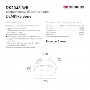 DK2045-WB Встраиваемый светильник , IP 20, 50 Вт, GU10, белый/черный, алюминий в Заречном - zarechnyy.ok-mebel.com | фото 6