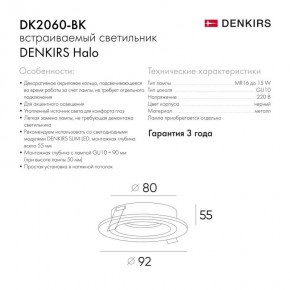 DK2060-BK Встраиваемый светильник IP 20, до 15 Вт, GU10, LED, черный, алюминий в Заречном - zarechnyy.ok-mebel.com | фото 5