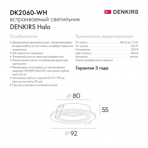 DK2060-WH Встраиваемый светильникIP 20, до 15 Вт, GU10, LED, белый, алюминий в Заречном - zarechnyy.ok-mebel.com | фото 5