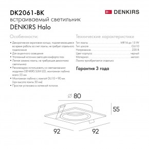 DK2061-BK Встраиваемый светильник IP 20, до 15 Вт, GU10, LED, черный, алюминий в Заречном - zarechnyy.ok-mebel.com | фото 5