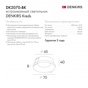 DK2070-BK Встраиваемый светильник , IP 20, 50 Вт, GU10, черный, алюминий в Заречном - zarechnyy.ok-mebel.com | фото 2