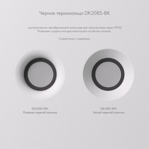 DK2080-WH Встраиваемый точечный светильник для натяжных ПВХ потолков INVIZ, IP 20, до 9 Вт, GU10, LED, белый, ABS-пластик в Заречном - zarechnyy.ok-mebel.com | фото 7