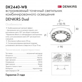 DK2440-WB Встраиваемый светильник DUAL 5+5 Вт, LED 4000K, IP 20, d90mm, белый/черный, алюминий/акрил в Заречном - zarechnyy.ok-mebel.com | фото 7
