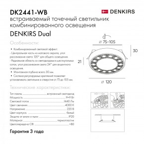 DK2441-WB Встраиваемый светильник DUAL 9+9 Вт, LED 4000K, IP 20, d120mm, белый/черный, алюминий/акрил в Заречном - zarechnyy.ok-mebel.com | фото 7