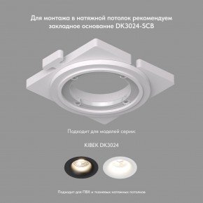 DK3024-WH Встраиваемый светильник, IP 20, 10 Вт, GU5.3, LED, белый, пластик в Заречном - zarechnyy.ok-mebel.com | фото 7