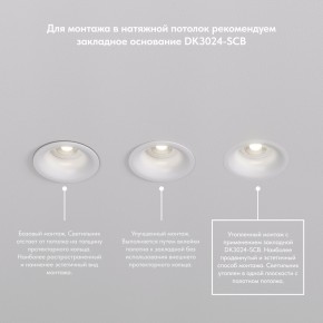 DK3024-WH Встраиваемый светильник, IP 20, 10 Вт, GU5.3, LED, белый, пластик в Заречном - zarechnyy.ok-mebel.com | фото 8