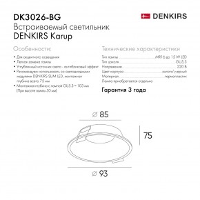 DK3026-BG Встраиваемый светильник, IP 20, 10 Вт, GU5.3, LED, черный/золотой, пластик в Заречном - zarechnyy.ok-mebel.com | фото 9