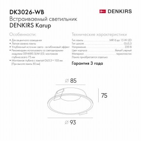 DK3026-WB Встраиваемый светильник, IP 20, 10 Вт, GU5.3, LED, белый/черный, пластик в Заречном - zarechnyy.ok-mebel.com | фото 5