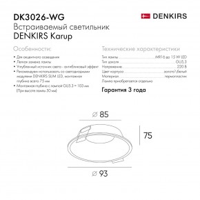 DK3026-WG Встраиваемый светильник, IP 20, 10 Вт, GU5.3, LED, белый/золотой, пластик в Заречном - zarechnyy.ok-mebel.com | фото 8