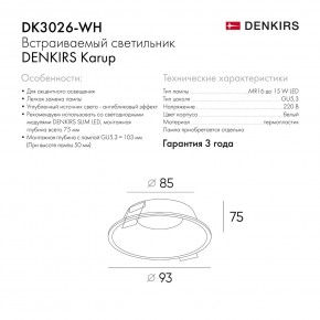 DK3026-WH Встраиваемый светильник, IP 20, 10 Вт, GU5.3, LED, белый, пластик в Заречном - zarechnyy.ok-mebel.com | фото 8