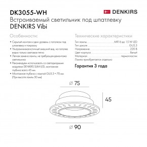DK3055-WH Встраиваемый светильник, IP 20, 10 Вт, GU5.3, LED, белый, пластик в Заречном - zarechnyy.ok-mebel.com | фото 8