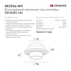 DK3056-WH Встраиваемый светильник под шпатлевку, IP20, до 15 Вт, LED, GU5,3, белый, пластик в Заречном - zarechnyy.ok-mebel.com | фото 3