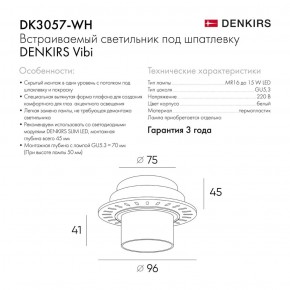 DK3057-WH Встраиваемый светильник под шпатлевку, IP20, до 15 Вт, LED, GU5,3, белый, пластик в Заречном - zarechnyy.ok-mebel.com | фото 2
