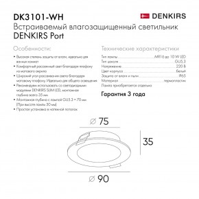 DK3101-WH Встраиваемый влагозащищенный светильник, IP65, до 10 Вт, LED, GU5,3, белый в Заречном - zarechnyy.ok-mebel.com | фото 10