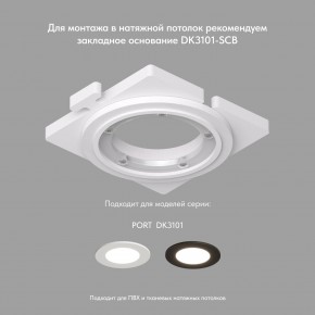 DK3101-WH Встраиваемый влагозащищенный светильник, IP65, до 10 Вт, LED, GU5,3, белый в Заречном - zarechnyy.ok-mebel.com | фото 4
