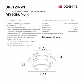 DK3120-WH Встраиваемый светильник, IP20, до 15 Вт, LED, GU5,3, белый, пластик в Заречном - zarechnyy.ok-mebel.com | фото 6