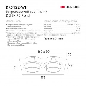 DK3122-WH Встраиваемый светильник, IP20, до 15 Вт, LED, GU5,3, белый, пластик в Заречном - zarechnyy.ok-mebel.com | фото 7