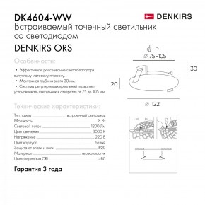 DK4604-WW Встраиваемый светильник, IP 20, 18 Вт, LED 3000, белый, пластик в Заречном - zarechnyy.ok-mebel.com | фото 9