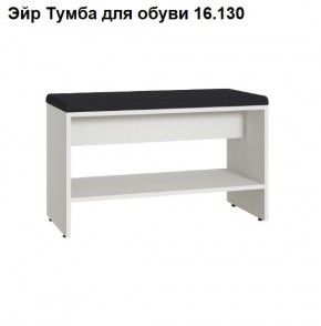 ЭЙР прихожая (модульная) Белый Шагрень в Заречном - zarechnyy.ok-mebel.com | фото 6