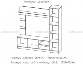 ЛЕГЕНДА Гостиная (ЦРК.ЛГД.01) в Заречном - zarechnyy.ok-mebel.com | фото 2