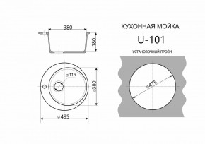 Каменная мойка ULSTONE U-101 (495) в Заречном - zarechnyy.ok-mebel.com | фото 2