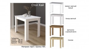 КАЙ Стол в Заречном - zarechnyy.ok-mebel.com | фото