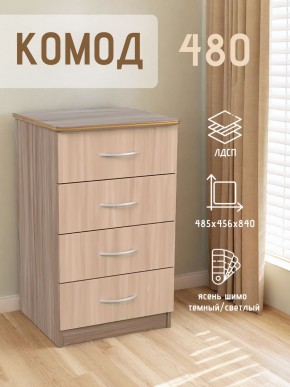 Комод 480 с 4-ящиками (Ясень шимо темный/светлый) в Заречном - zarechnyy.ok-mebel.com | фото 2
