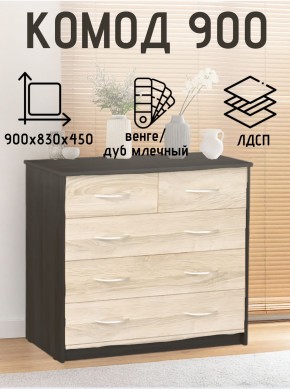 Комод 900 (Венге/Млечный дуб) Эко в Заречном - zarechnyy.ok-mebel.com | фото 2