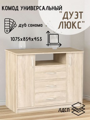 Комод Универсальный Дуэт Люкс (Дуб сонома светлый) Эко в Заречном - zarechnyy.ok-mebel.com | фото 2