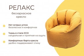 Кресло бескаркасное Релакс в Заречном - zarechnyy.ok-mebel.com | фото 2