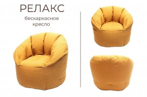 Кресло бескаркасное Релакс в Заречном - zarechnyy.ok-mebel.com | фото 3