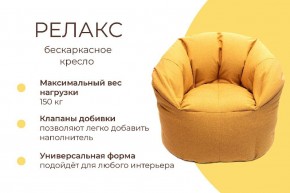 Кресло бескаркасное Релакс в Заречном - zarechnyy.ok-mebel.com | фото 4