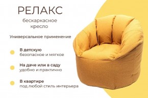 Кресло бескаркасное Релакс в Заречном - zarechnyy.ok-mebel.com | фото 6