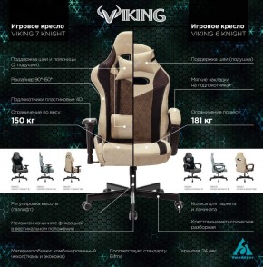 Кресло игровое Бюрократ VIKING 7 KNIGHT BR FABRIC коричневый/бежевый в Заречном - zarechnyy.ok-mebel.com | фото 5