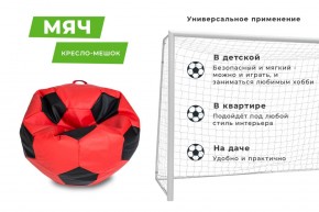 Кресло-мешок Мяч Большой (Экокожа) в Заречном - zarechnyy.ok-mebel.com | фото 10