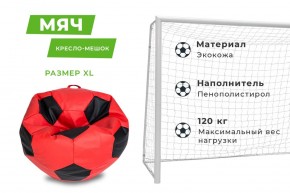 Кресло-мешок Мяч Большой (Экокожа) в Заречном - zarechnyy.ok-mebel.com | фото 12