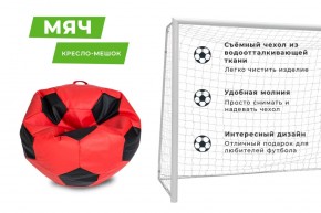 Кресло-мешок Мяч Большой (Экокожа) в Заречном - zarechnyy.ok-mebel.com | фото 13