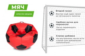 Кресло-мешок Мяч Большой (Экокожа) в Заречном - zarechnyy.ok-mebel.com | фото 9