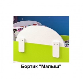 Кровать Малыш Мини (700*1600) в Заречном - zarechnyy.ok-mebel.com | фото 5